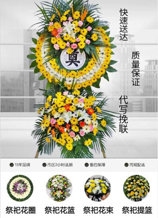 浙江省绍兴柯桥区福全镇赵建村花圈代送